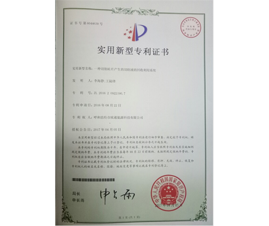 標(biāo)題：專利證書
瀏覽次數(shù)：6844
發(fā)表時間：2018-09-25