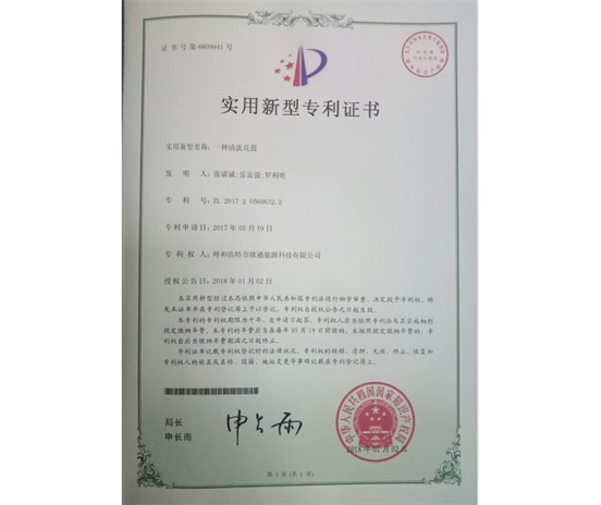 標題：專利證書
瀏覽次數：6937
發(fā)表時間：2018-09-25
