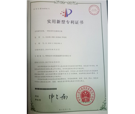 標(biāo)題：專利證書
瀏覽次數(shù)：7059
發(fā)表時間：2018-09-25