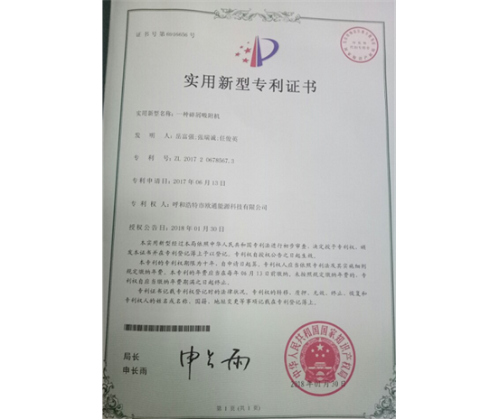 標題：專利證書
瀏覽次數：7390
發(fā)表時間：2018-09-25