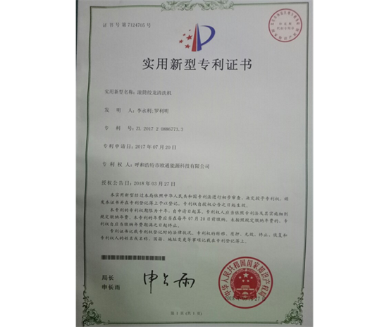 標(biāo)題：專利證書
瀏覽次數(shù)：7499
發(fā)表時(shí)間：2018-09-25