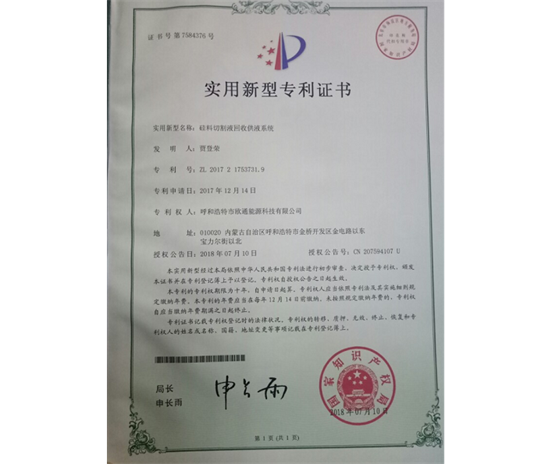 標(biāo)題：專利證書
瀏覽次數(shù)：7419
發(fā)表時(shí)間：2018-09-25
