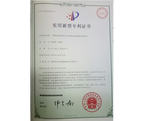 標(biāo)題：專利證書
瀏覽次數(shù)：6928
發(fā)表時(shí)間：2018-09-25