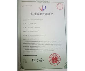 標(biāo)題：專利證書
瀏覽次數(shù)：6824
發(fā)表時(shí)間：2018-09-25