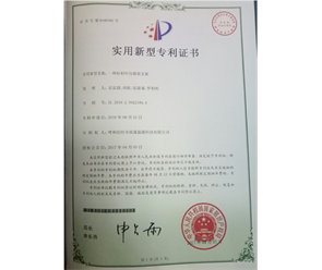 標(biāo)題：專利證書
瀏覽次數(shù)：7059
發(fā)表時(shí)間：2018-09-25