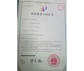 標(biāo)題：專利證書
瀏覽次數(shù)：7401
發(fā)表時(shí)間：2018-09-25