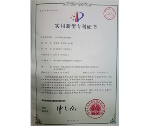 標(biāo)題：專利證書
瀏覽次數(shù)：7501
發(fā)表時(shí)間：2018-09-25