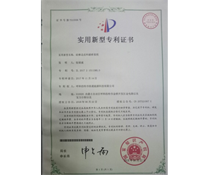標(biāo)題：專利證書
瀏覽次數(shù)：7425
發(fā)表時(shí)間：2018-09-25