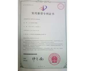 標(biāo)題：專利證書
瀏覽次數(shù)：7472
發(fā)表時(shí)間：2018-09-25